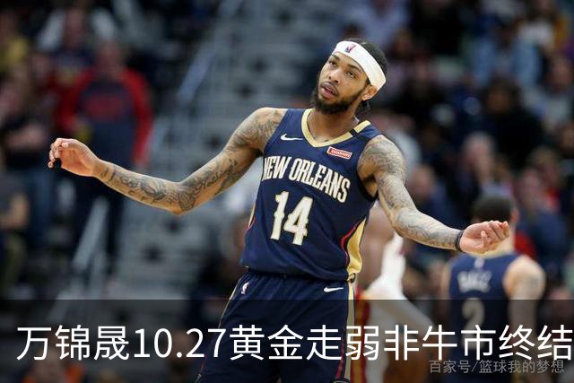 万锦晟10.27黄金走弱非牛市终结，11月或将有反弹出现！