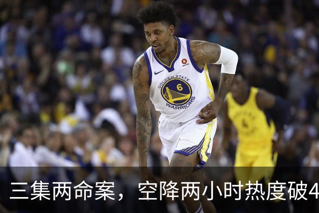 三集两命案，空降两小时热度破4900，这部悬疑剧真的要起飞啦！