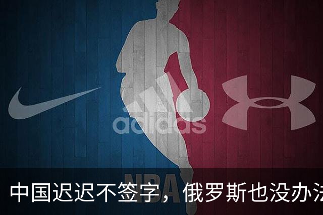 中国迟迟不签字，俄罗斯也没办法，只能计划把天然气销往非洲大陆