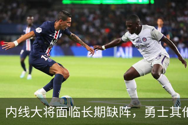 内线大将面临长期缺阵，勇士其他几名内线需要做得更多才行？