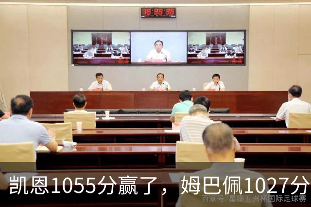凯恩1055分赢了，姆巴佩1027分只差28分，乌克兰评委把冠军排第9，梅西6张第一票却有15人没让他进前十