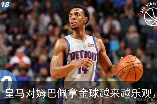 皇马对姆巴佩拿金球越来越乐观，但对手是亚马尔和凯恩