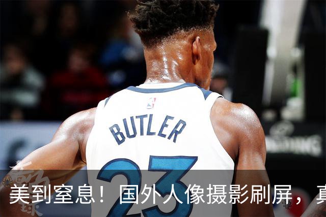 美到窒息！国外人像摄影刷屏，真是模特太美，还是摄影师开挂？