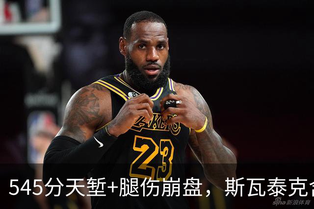 545分天堑+腿伤崩盘，斯瓦泰克含泪宣布：不期待年终总决赛了